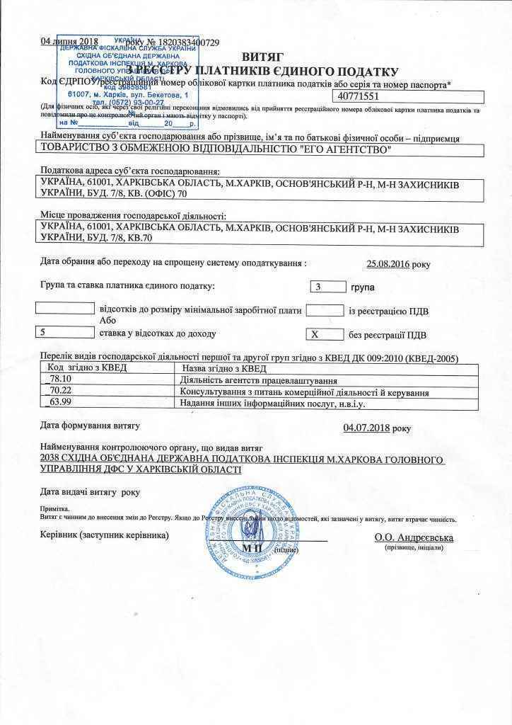 Выписка из реестра - пример