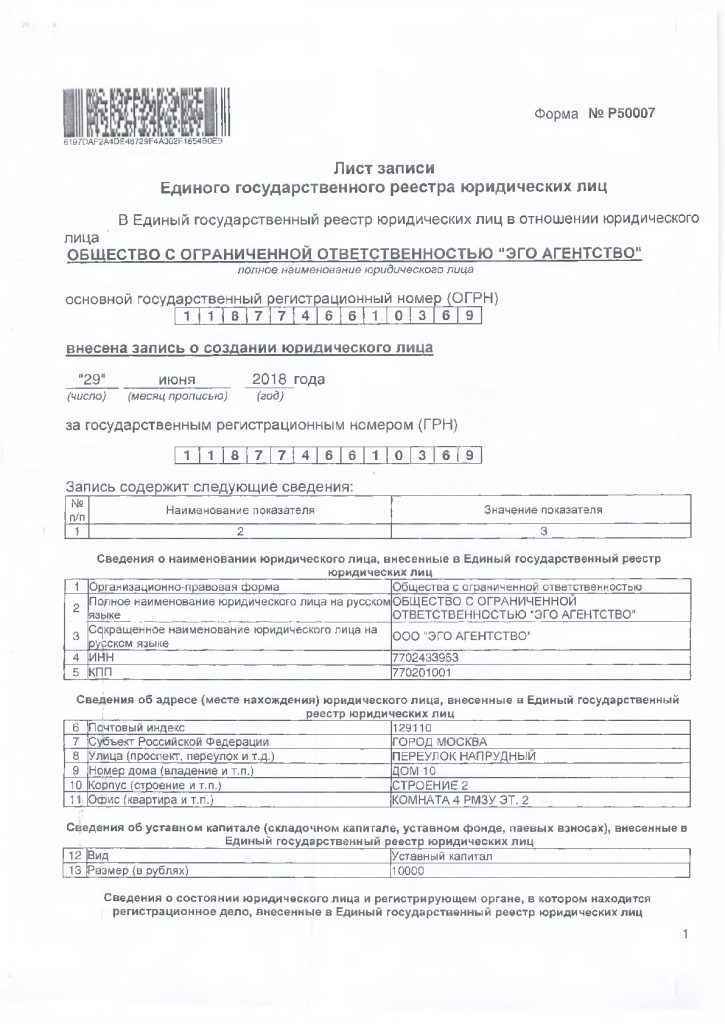 Реестр юридических лиц