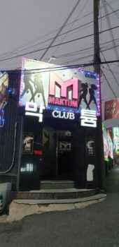 Вывеска караоке-бара Maktum в Корее