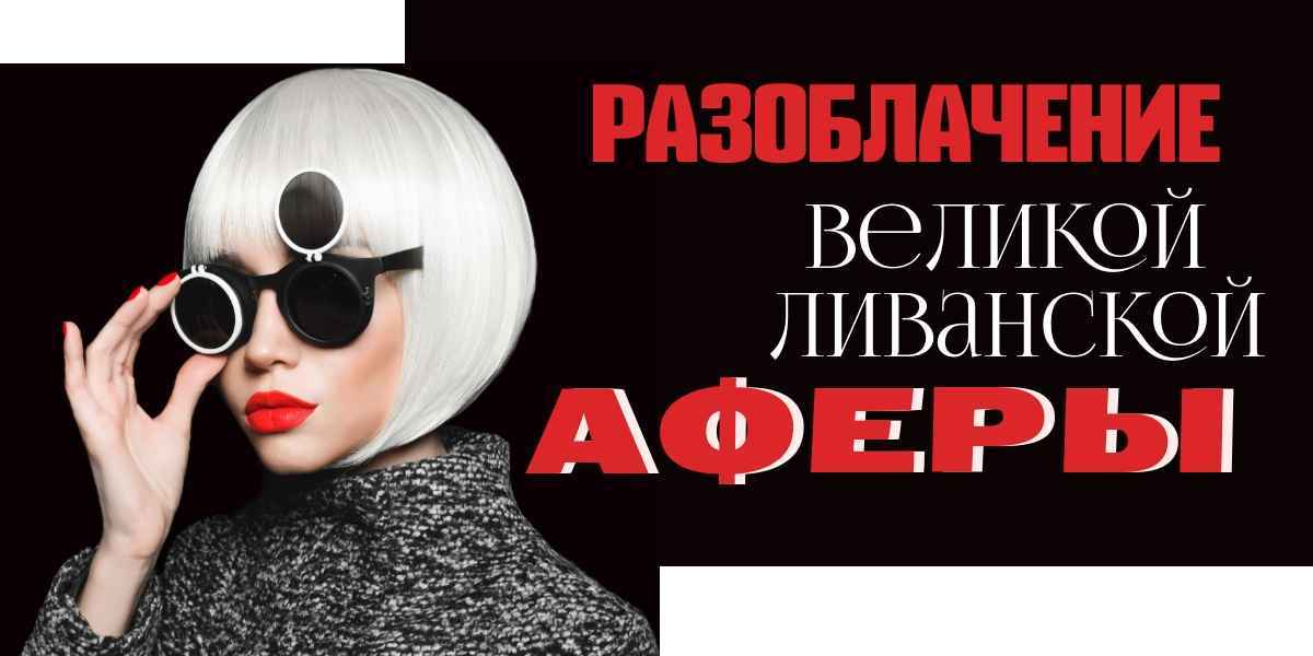 Правда о работе для девушек на консумации в Ливане