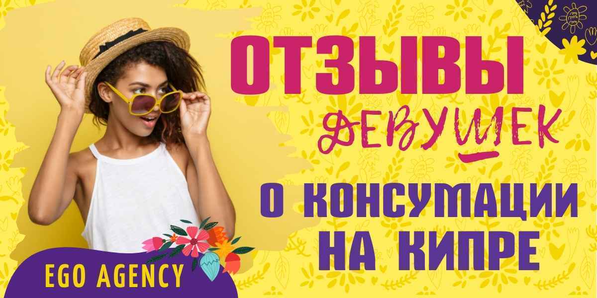 Какие отзывы оставляют девушки, работающие на Кипре моделями хостес? Информация из первых рук
