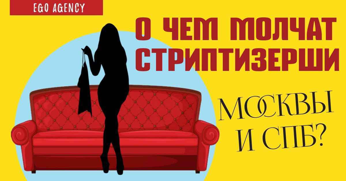 Как на самом деле работают танцовщицы в стриптиз клубах Москвы и Питера? О чем не рассказывают. Что ждет каждую девушку на этой работе. Отзывы от девушек "из первых рук"