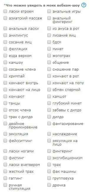 Как заполнить анкету на сайте для работы вебкам?