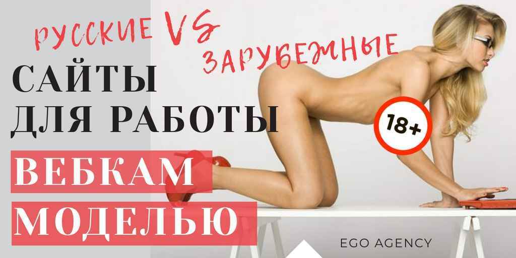 Как выбрать сат для работы вебкам моделью?