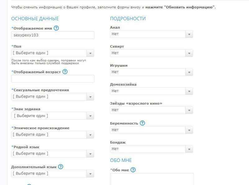 Что нужно указать при регистрации на сайте вебкам модели?