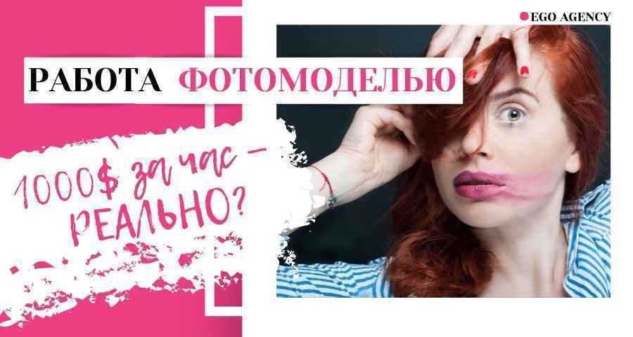 Как стать фото-моделью? Какие перспективы в профессии? Сколько можно зарабатывать?